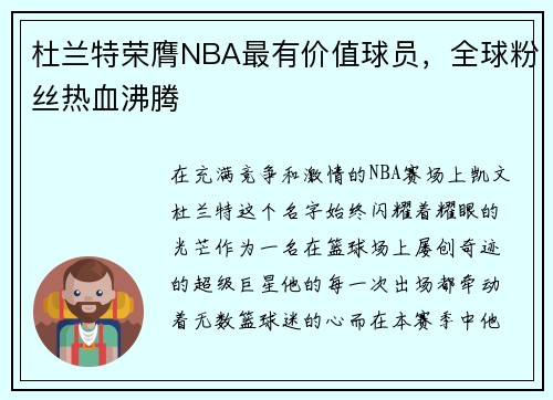 杜兰特荣膺NBA最有价值球员，全球粉丝热血沸腾