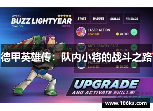 德甲英雄传：队内小将的战斗之路