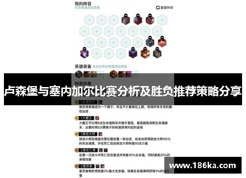 卢森堡与塞内加尔比赛分析及胜负推荐策略分享